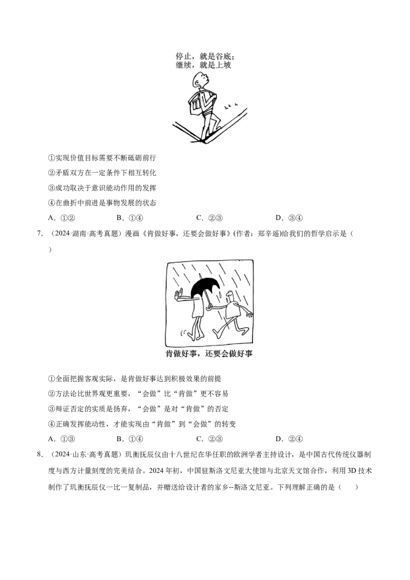 专题一客观题解题妙招（练习）（原卷版）_42025年新高考资料_二轮复习_上好课2025年高考政治二轮复习讲练测（新高考通用）338376762_第二部分题型突破