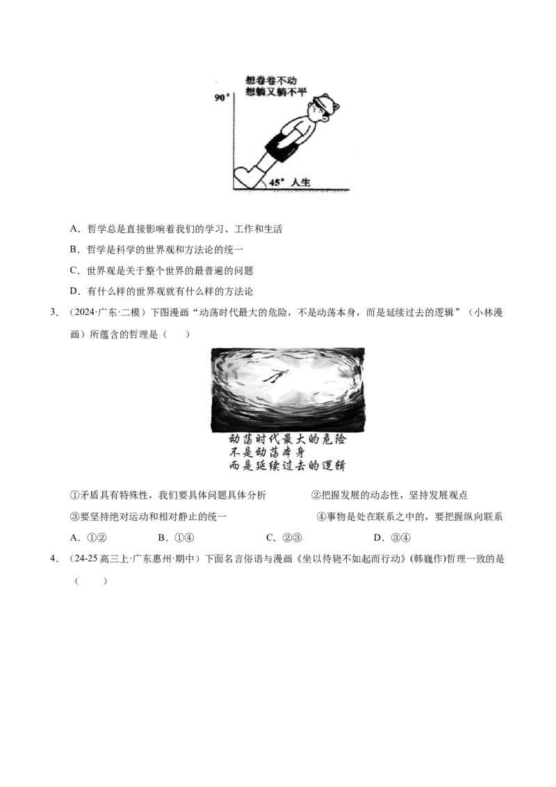 专题一客观题解题妙招（练习）（原卷版）_42025年新高考资料_二轮复习_上好课2025年高考政治二轮复习讲练测（新高考通用）338376762_第二部分题型突破