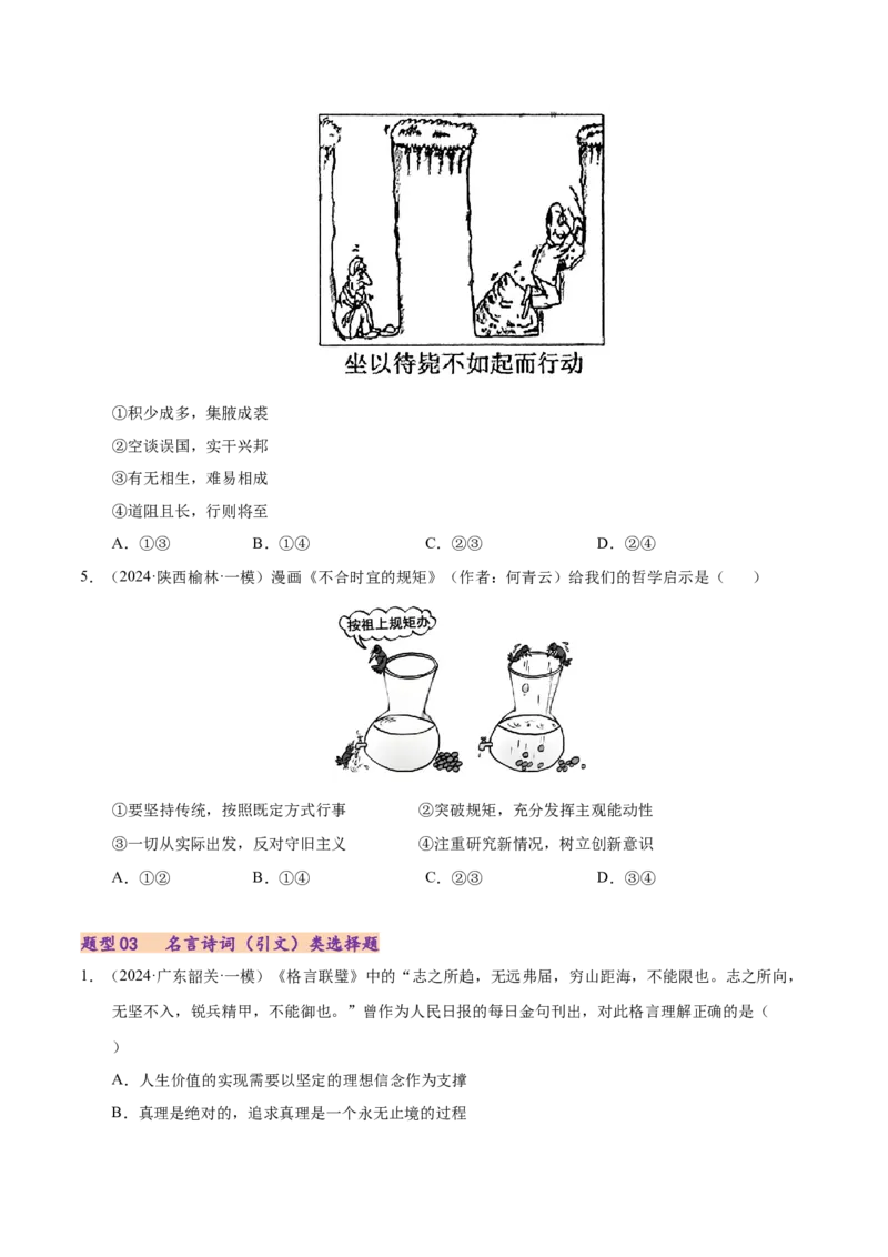 专题一客观题解题妙招（练习）（原卷版）_42025年新高考资料_二轮复习_上好课2025年高考政治二轮复习讲练测（新高考通用）338376762_第二部分题型突破