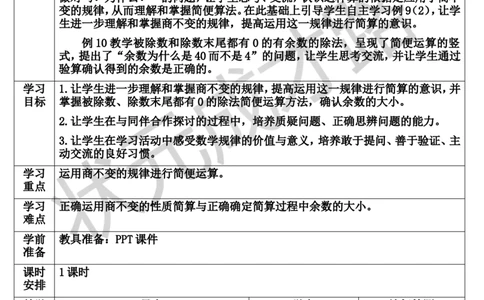 第7课时用商的变化规律简便计算_1-6年级上册_数学4年级上册教学资源包_导学案新版_6除数是两位数的除法_2.笔算除法