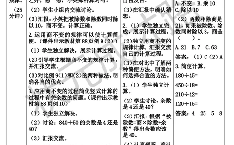 第7课时用商的变化规律简便计算_1-6年级上册_数学4年级上册教学资源包_导学案新版_6除数是两位数的除法_2.笔算除法