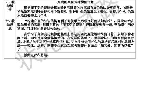 第7课时用商的变化规律简便计算_1-6年级上册_数学4年级上册教学资源包_导学案新版_6除数是两位数的除法_2.笔算除法