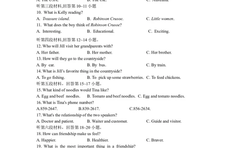 2019年湖南省永州市中考英语试卷及解析_3.2015-2025年中考英语_2.英语中考真题2015-2024年_地区卷_湖南省_湖南永州英语12-22