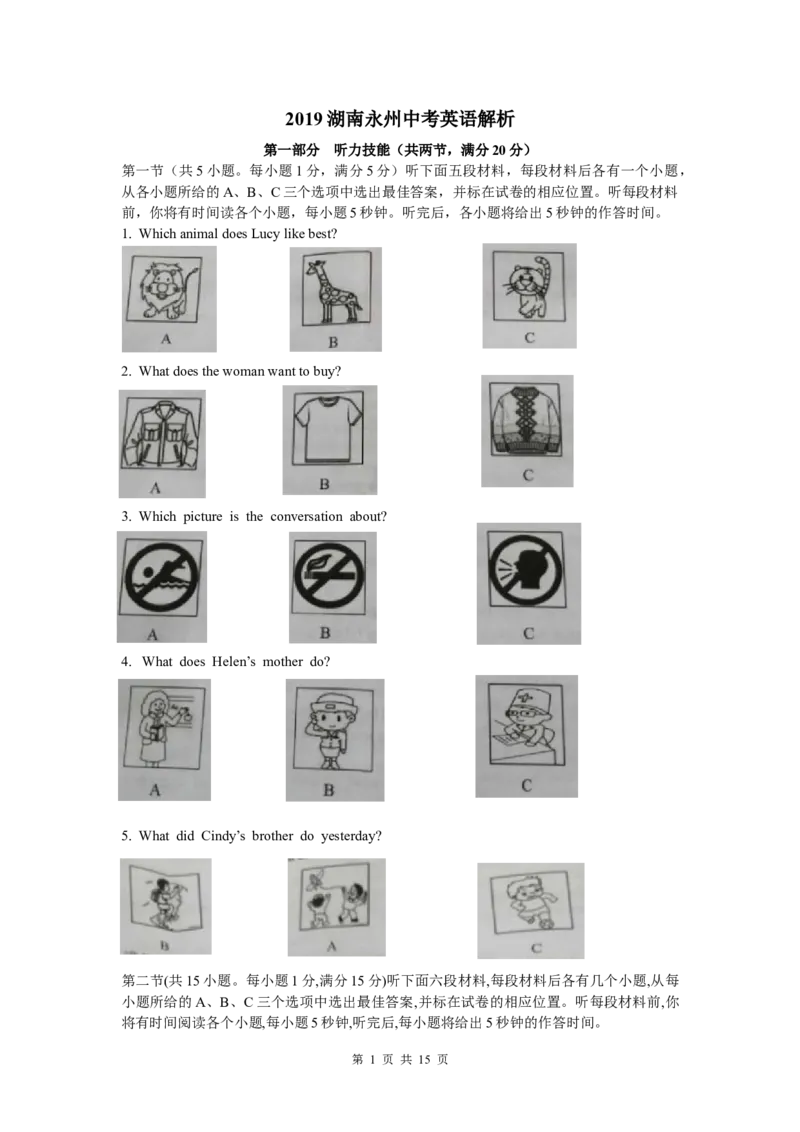 2019年湖南省永州市中考英语试卷及解析_3.2015-2025年中考英语_2.英语中考真题2015-2024年_地区卷_湖南省_湖南永州英语12-22
