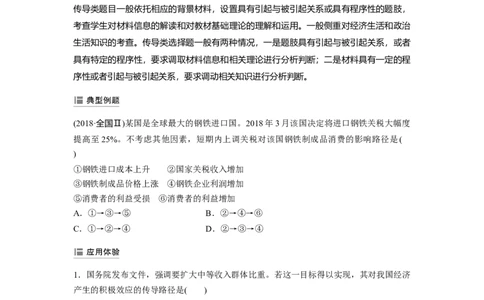 20第三单元单元综合提升微专题3　经济生活中的传导题解法_通用版（老高考）复习资料_2023年复习资料_一轮+二轮_政治高三一轮复习系列