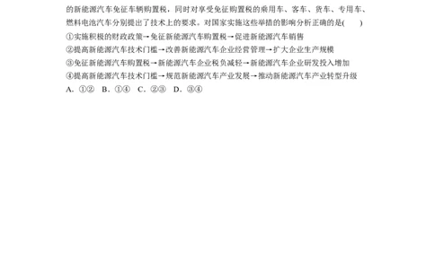 20第三单元单元综合提升微专题3　经济生活中的传导题解法_通用版（老高考）复习资料_2023年复习资料_一轮+二轮_政治高三一轮复习系列