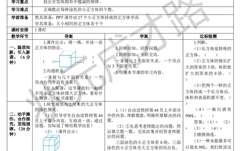 综合与实践探索图形_1-6年级下册_R5数下新插图版_R5数下教案+学案_导学案_3长方体和正方体