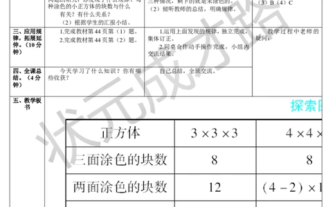 综合与实践探索图形_1-6年级下册_R5数下新插图版_R5数下教案+学案_导学案_3长方体和正方体