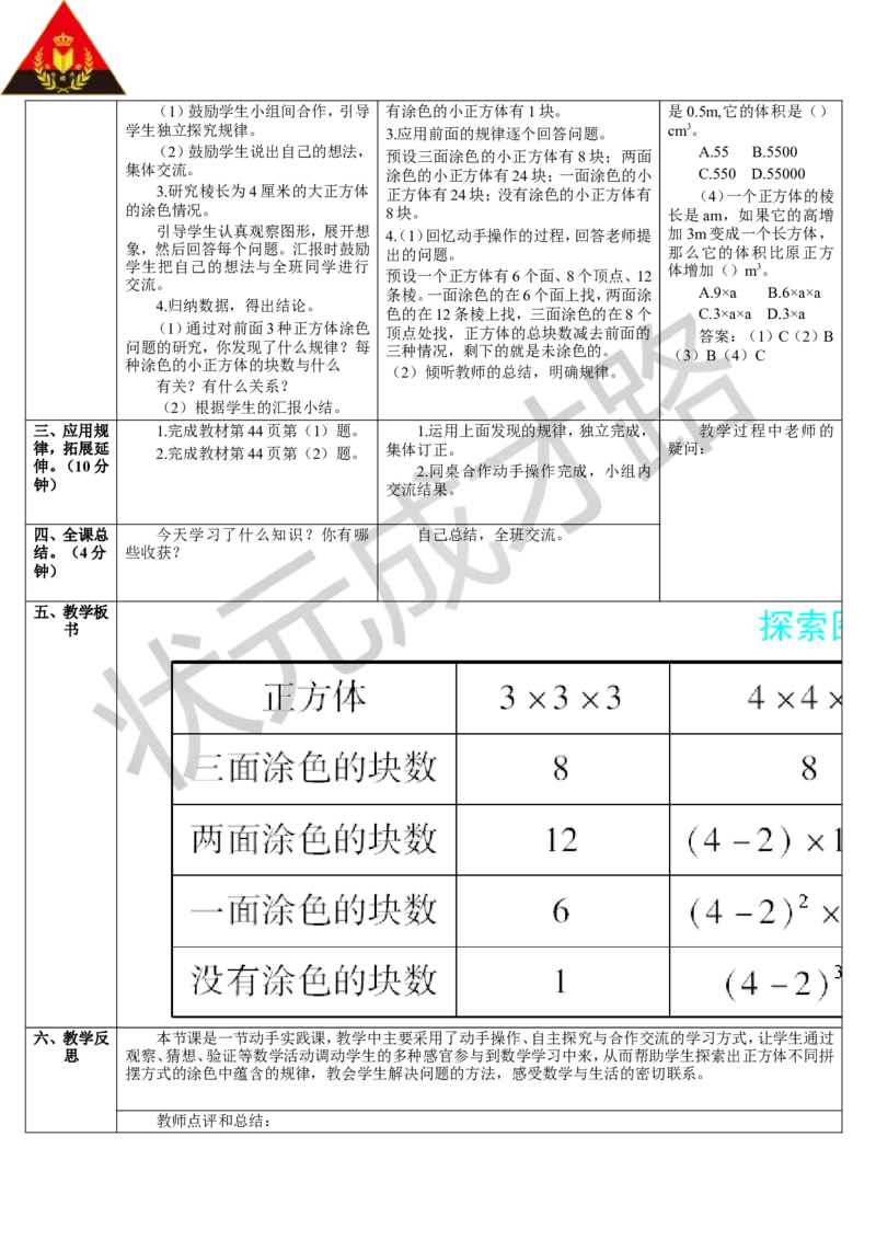 综合与实践探索图形_1-6年级下册_R5数下新插图版_R5数下教案+学案_导学案_3长方体和正方体