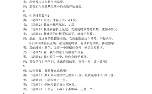 1.负数的认识_1-6年级下册_R6数下新插图版_R6数下教案+学案_慕课堂教案_第1单元负数