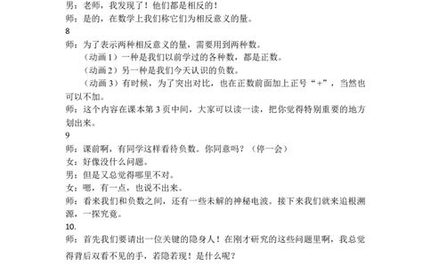 1.负数的认识_1-6年级下册_R6数下新插图版_R6数下教案+学案_慕课堂教案_第1单元负数