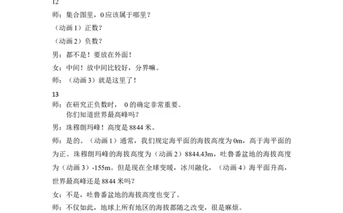 1.负数的认识_1-6年级下册_R6数下新插图版_R6数下教案+学案_慕课堂教案_第1单元负数