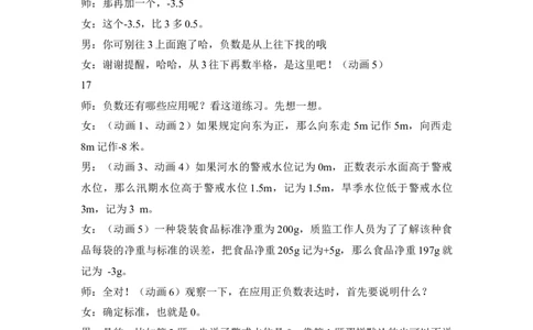 1.负数的认识_1-6年级下册_R6数下新插图版_R6数下教案+学案_慕课堂教案_第1单元负数