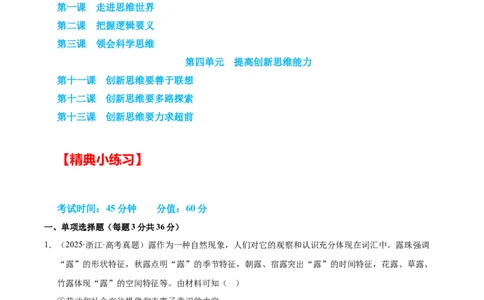 大单元十五《科学思维与创新思维》精典小练习（解析版）_42025年新高考资料_二轮复习_大单元小练习2025年高考政治二轮复习16个大单元精典练习（全国通用）344167116