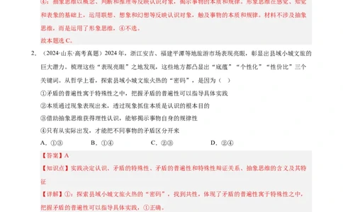 大单元十五《科学思维与创新思维》精典小练习（解析版）_42025年新高考资料_二轮复习_大单元小练习2025年高考政治二轮复习16个大单元精典练习（全国通用）344167116