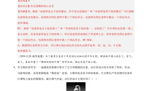 大单元十五《科学思维与创新思维》精典小练习（解析版）_42025年新高考资料_二轮复习_大单元小练习2025年高考政治二轮复习16个大单元精典练习（全国通用）344167116