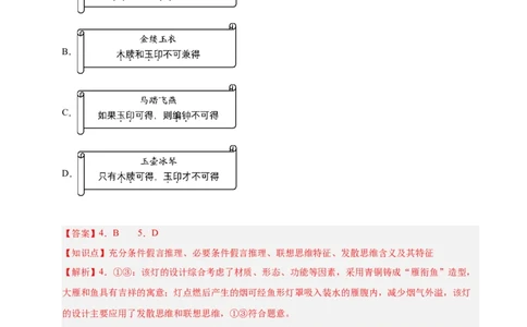大单元十五《科学思维与创新思维》精典小练习（解析版）_42025年新高考资料_二轮复习_大单元小练习2025年高考政治二轮复习16个大单元精典练习（全国通用）344167116