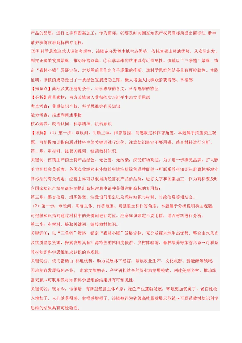 大单元十五《科学思维与创新思维》精典小练习（解析版）_42025年新高考资料_二轮复习_大单元小练习2025年高考政治二轮复习16个大单元精典练习（全国通用）344167116