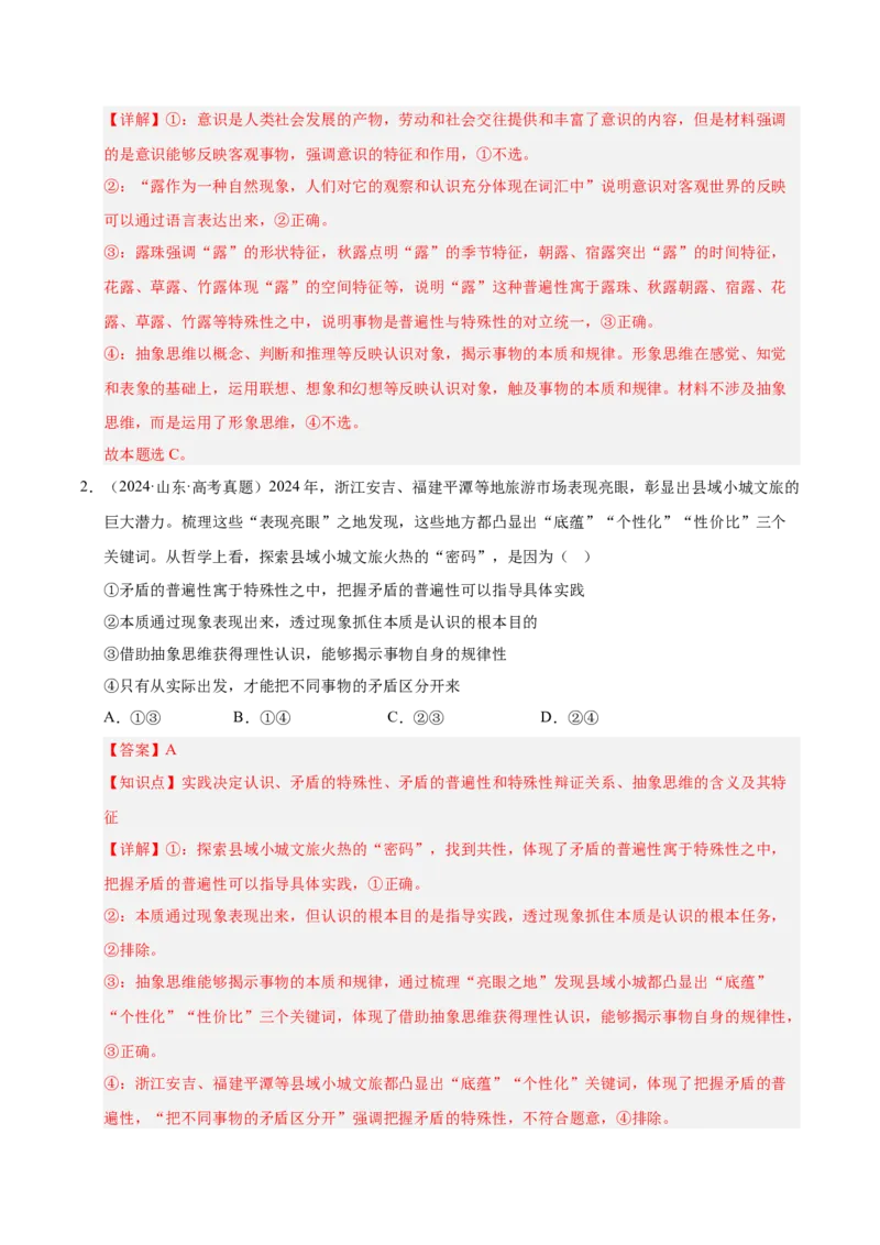 大单元十五《科学思维与创新思维》精典小练习（解析版）_42025年新高考资料_二轮复习_大单元小练习2025年高考政治二轮复习16个大单元精典练习（全国通用）344167116
