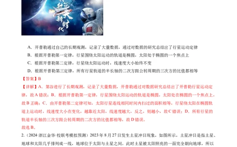 第04讲万有引力定律及其应用（测试）（解析版）_新高考复习资料_2024新高考复习资料_二轮复习资料_2024年高考物理二轮复习讲练测（新教材新高考）_配套练习（原卷版+解析版）