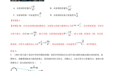 第04讲万有引力定律及其应用（测试）（解析版）_新高考复习资料_2024新高考复习资料_二轮复习资料_2024年高考物理二轮复习讲练测（新教材新高考）_配套练习（原卷版+解析版）