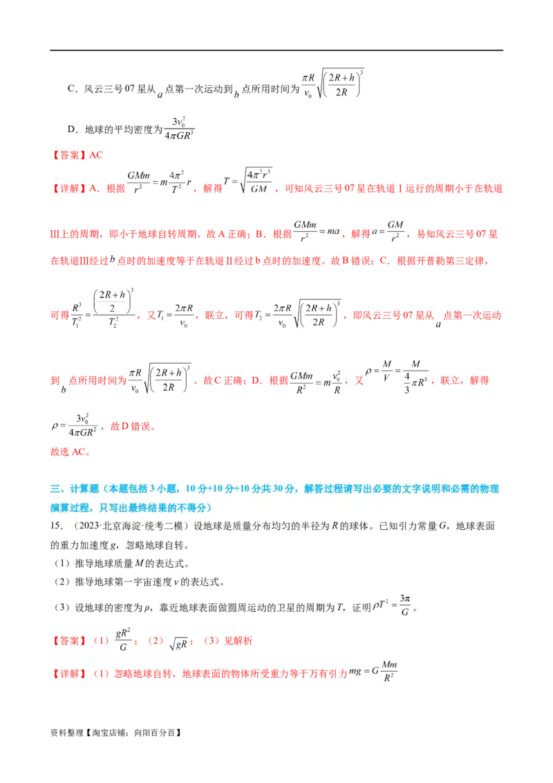 第04讲万有引力定律及其应用（测试）（解析版）_新高考复习资料_2024新高考复习资料_二轮复习资料_2024年高考物理二轮复习讲练测（新教材新高考）_配套练习（原卷版+解析版）