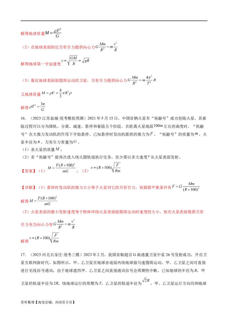 第04讲万有引力定律及其应用（测试）（解析版）_新高考复习资料_2024新高考复习资料_二轮复习资料_2024年高考物理二轮复习讲练测（新教材新高考）_配套练习（原卷版+解析版）