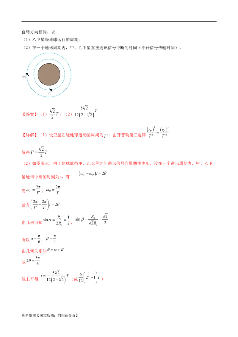 第04讲万有引力定律及其应用（测试）（解析版）_新高考复习资料_2024新高考复习资料_二轮复习资料_2024年高考物理二轮复习讲练测（新教材新高考）_配套练习（原卷版+解析版）