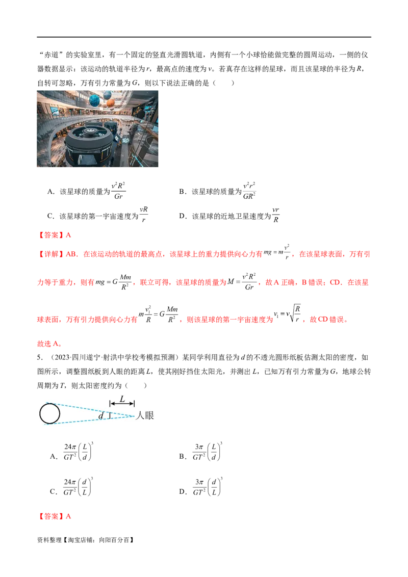 第04讲万有引力定律及其应用（测试）（解析版）_新高考复习资料_2024新高考复习资料_二轮复习资料_2024年高考物理二轮复习讲练测（新教材新高考）_配套练习（原卷版+解析版）