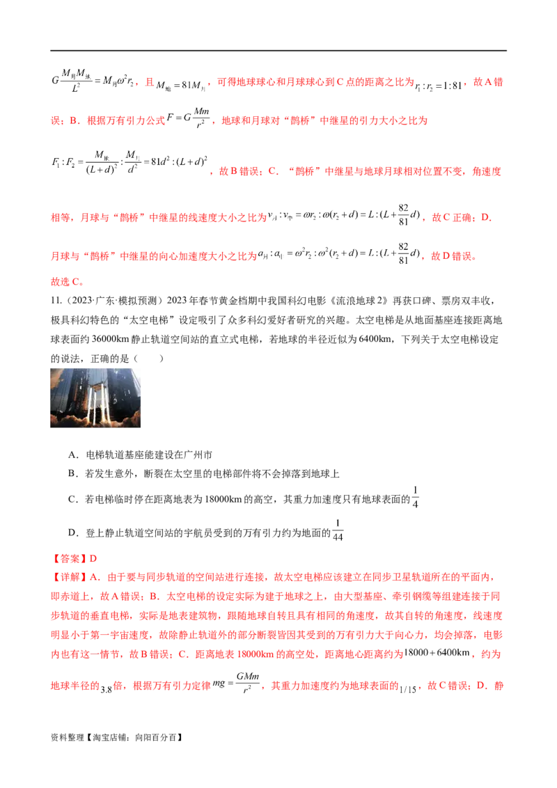 第04讲万有引力定律及其应用（测试）（解析版）_新高考复习资料_2024新高考复习资料_二轮复习资料_2024年高考物理二轮复习讲练测（新教材新高考）_配套练习（原卷版+解析版）