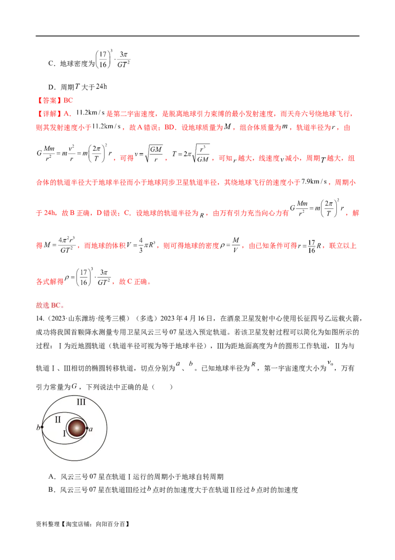 第04讲万有引力定律及其应用（测试）（解析版）_新高考复习资料_2024新高考复习资料_二轮复习资料_2024年高考物理二轮复习讲练测（新教材新高考）_配套练习（原卷版+解析版）