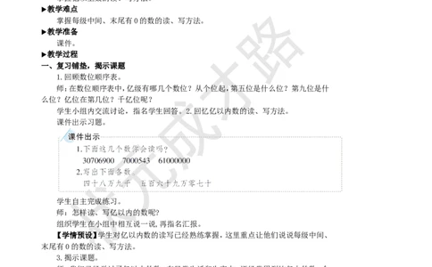 第8课时亿以上数的认识_1-6年级上册_数学4年级上册教学资源包_名师教学设计新版_1大数的认识