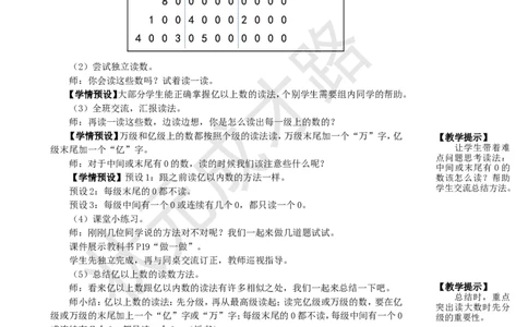第8课时亿以上数的认识_1-6年级上册_数学4年级上册教学资源包_名师教学设计新版_1大数的认识