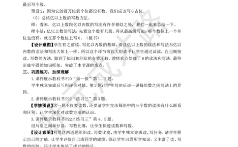 第8课时亿以上数的认识_1-6年级上册_数学4年级上册教学资源包_名师教学设计新版_1大数的认识