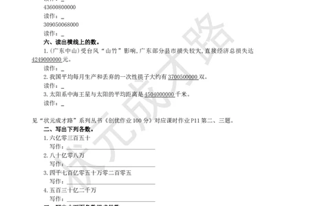 第8课时亿以上数的认识_1-6年级上册_数学4年级上册教学资源包_名师教学设计新版_1大数的认识