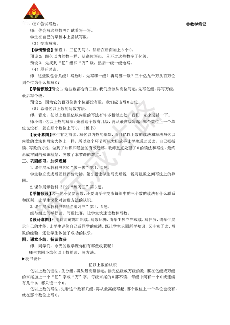 第8课时亿以上数的认识_1-6年级上册_数学4年级上册教学资源包_名师教学设计新版_1大数的认识