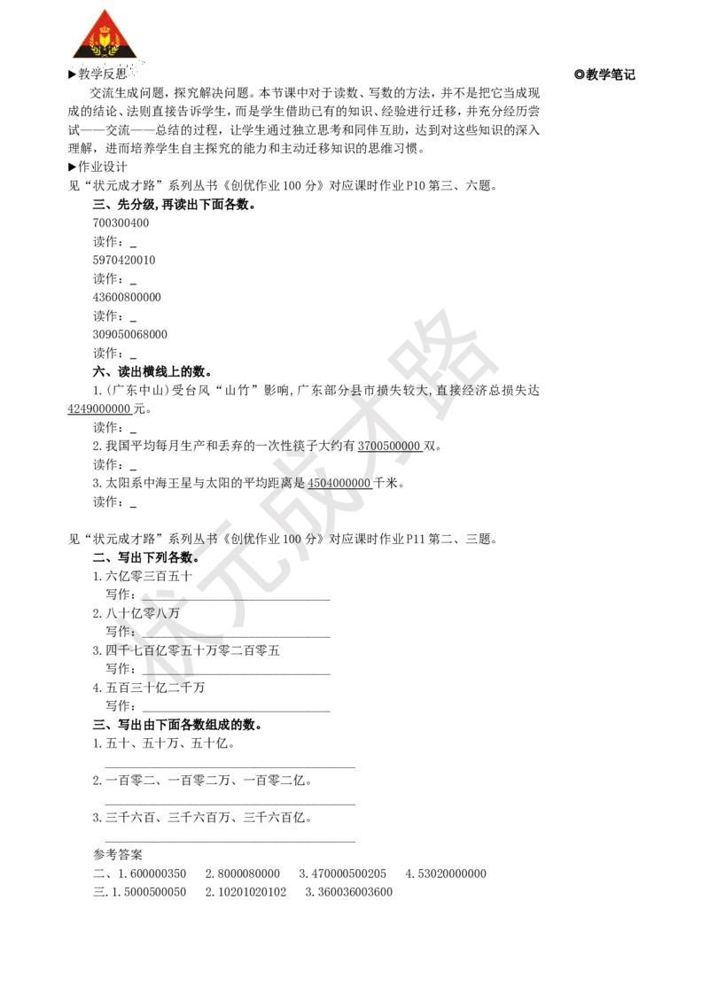 第8课时亿以上数的认识_1-6年级上册_数学4年级上册教学资源包_名师教学设计新版_1大数的认识