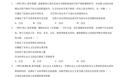 专题一人类社会发展的进程和趋势（巩固训练）（学生版）_42025年新高考资料_二轮复习_考点全通关2025年高考政治二轮复习高效专题课件+巩固训练（统编版）3437548