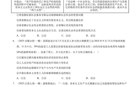 专题一人类社会发展的进程和趋势（巩固训练）（学生版）_42025年新高考资料_二轮复习_考点全通关2025年高考政治二轮复习高效专题课件+巩固训练（统编版）3437548