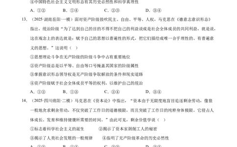 专题一人类社会发展的进程和趋势（巩固训练）（学生版）_42025年新高考资料_二轮复习_考点全通关2025年高考政治二轮复习高效专题课件+巩固训练（统编版）3437548