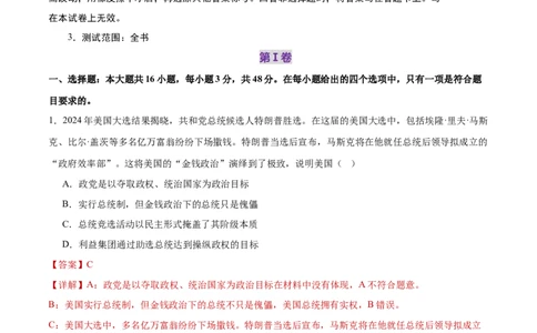 选择性必修一《当代国际政治经济》测试（解析版）_42025年新高考资料_二轮复习_上好课2025年高考政治二轮复习讲练测（新高考通用）338376762