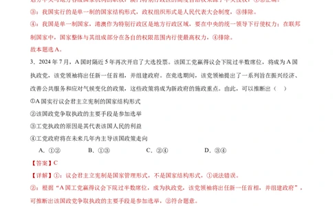 选择性必修一《当代国际政治经济》测试（解析版）_42025年新高考资料_二轮复习_上好课2025年高考政治二轮复习讲练测（新高考通用）338376762