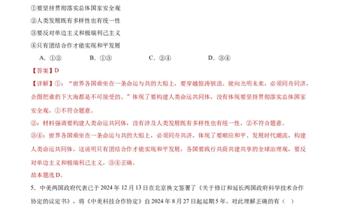 选择性必修一《当代国际政治经济》测试（解析版）_42025年新高考资料_二轮复习_上好课2025年高考政治二轮复习讲练测（新高考通用）338376762