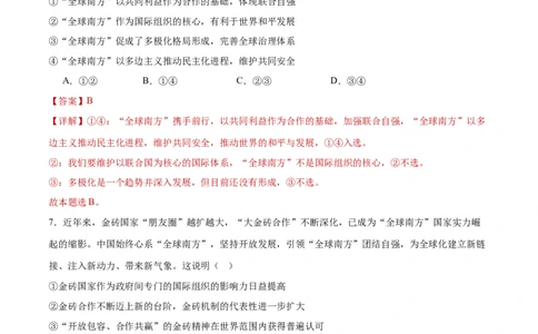选择性必修一《当代国际政治经济》测试（解析版）_42025年新高考资料_二轮复习_上好课2025年高考政治二轮复习讲练测（新高考通用）338376762
