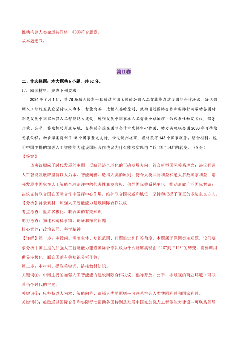 选择性必修一《当代国际政治经济》测试（解析版）_42025年新高考资料_二轮复习_上好课2025年高考政治二轮复习讲练测（新高考通用）338376762