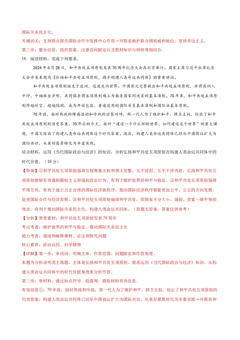 选择性必修一《当代国际政治经济》测试（解析版）_42025年新高考资料_二轮复习_上好课2025年高考政治二轮复习讲练测（新高考通用）338376762