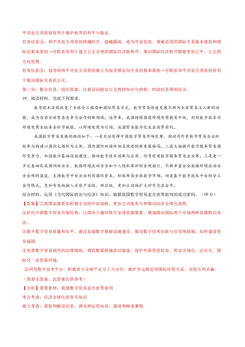 选择性必修一《当代国际政治经济》测试（解析版）_42025年新高考资料_二轮复习_上好课2025年高考政治二轮复习讲练测（新高考通用）338376762