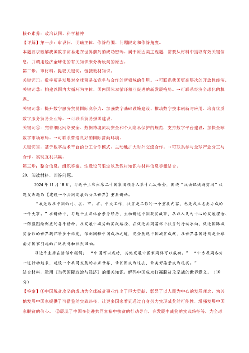 选择性必修一《当代国际政治经济》测试（解析版）_42025年新高考资料_二轮复习_上好课2025年高考政治二轮复习讲练测（新高考通用）338376762