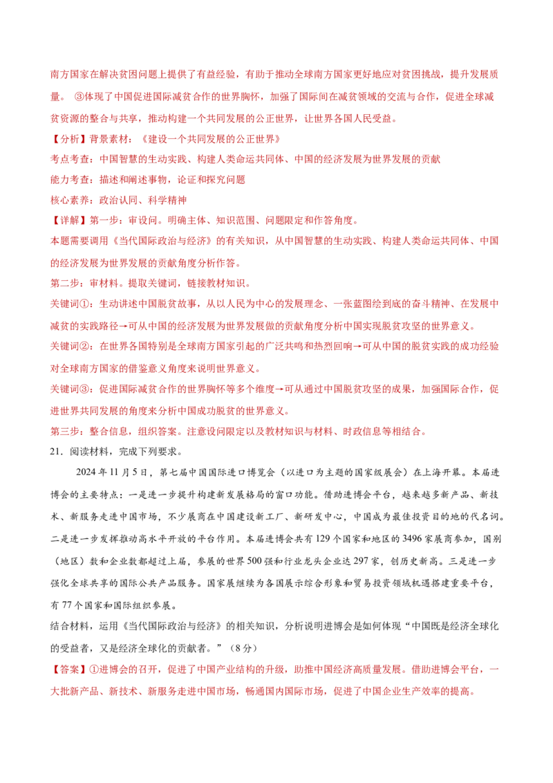 选择性必修一《当代国际政治经济》测试（解析版）_42025年新高考资料_二轮复习_上好课2025年高考政治二轮复习讲练测（新高考通用）338376762