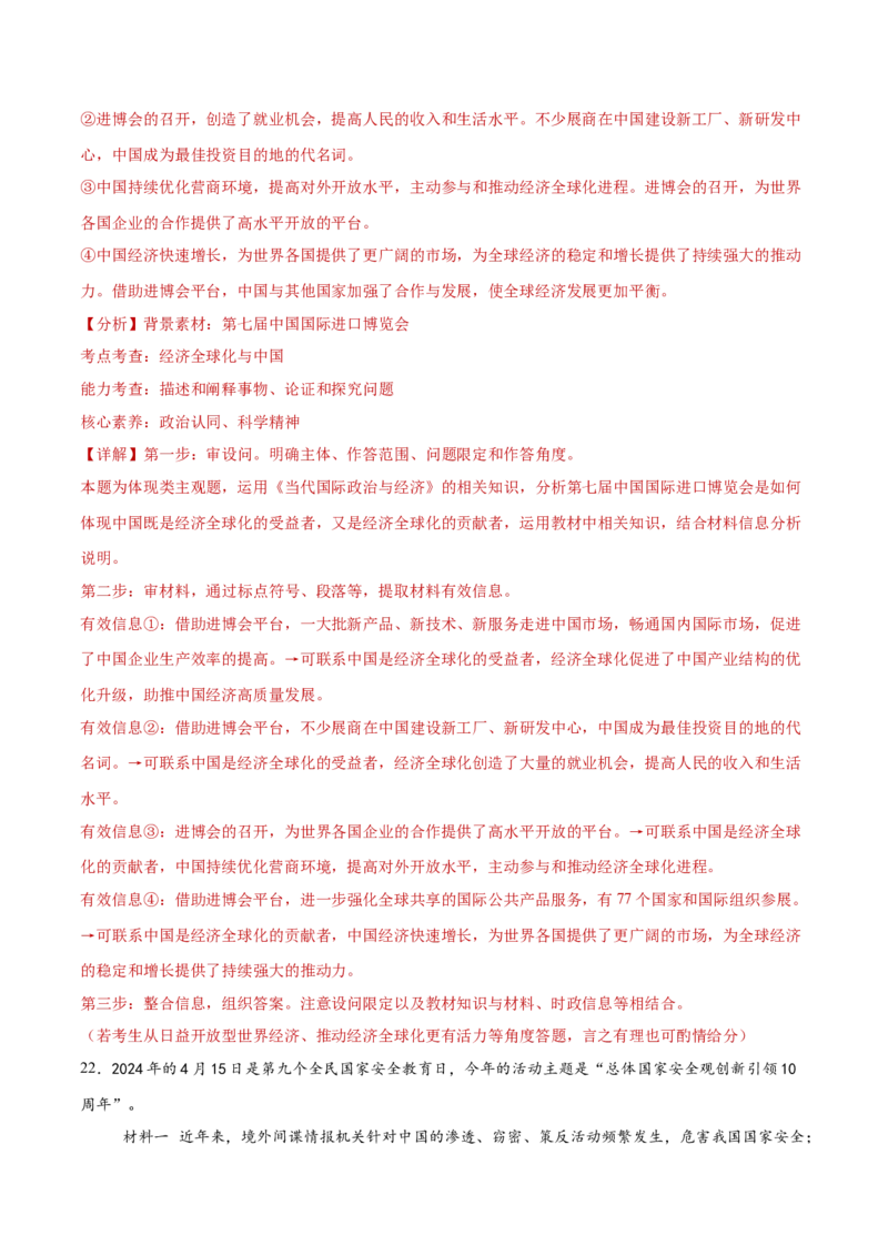 选择性必修一《当代国际政治经济》测试（解析版）_42025年新高考资料_二轮复习_上好课2025年高考政治二轮复习讲练测（新高考通用）338376762